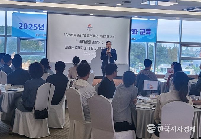 부안군, 7급 중간리더십 역량강화 교육 성료