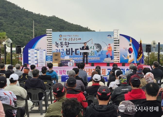 제7회 고흥군수배 녹동항 전국바다낚시대회