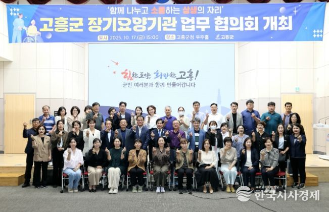 고흥군, 장기요양기관 업무 협의회