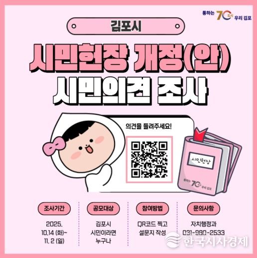 시민의견조사 홍보 이미지