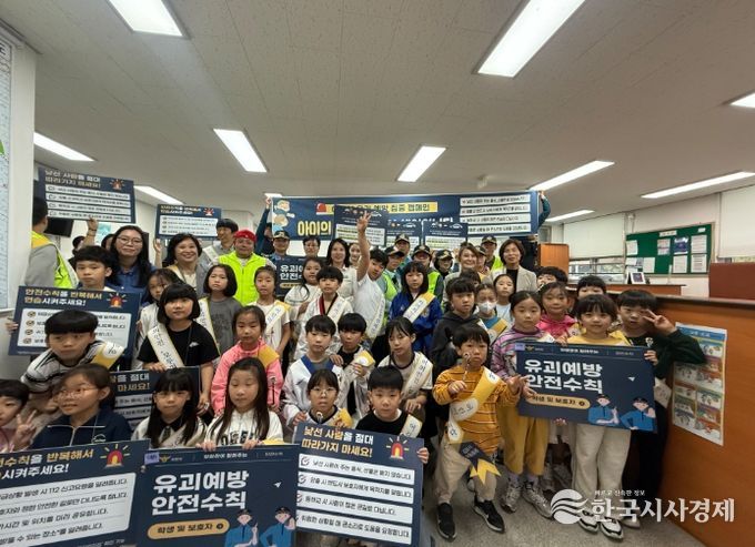 아동유괴예방 캠페인 단체 사진