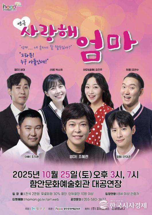 함안문화예술회관, 연극‘사랑해 엄마’ 공연