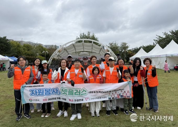 구리시자원봉사센터, ‘넷플러스(Net-Plus) 봉사단’과 함께 탄소중립 실천 나서