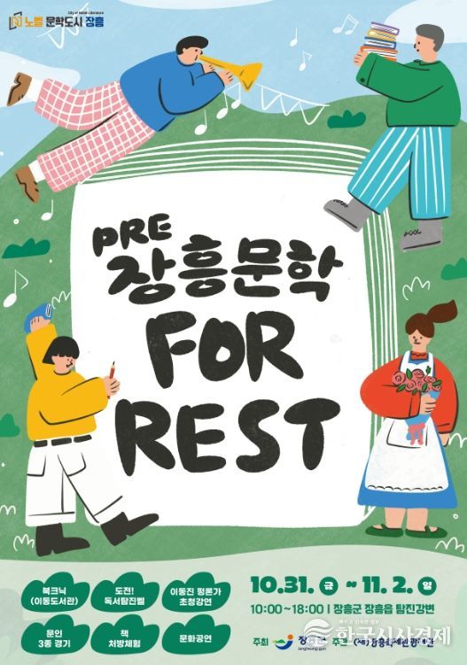 “장흥 문학 포, 레스트 시낭송 대회, 참가자를 모집합니다”