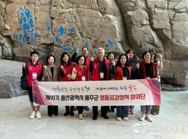 울주군, 생활공감정책 참여단 정책현장 워크숍 실시