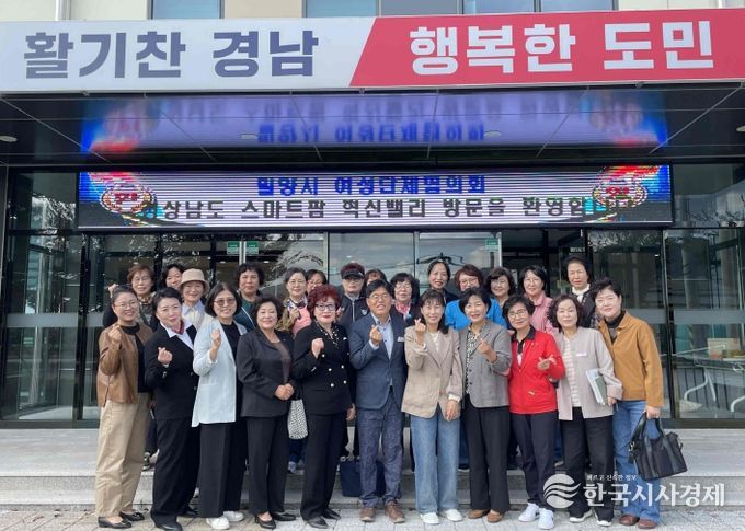 밀양시, 여성리더 역량 강화를 위한 스마트팜혁신밸리 견학