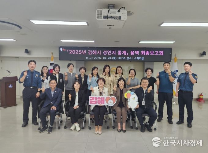 2025년 김해시 성인지 통계 용역 최종 보고회