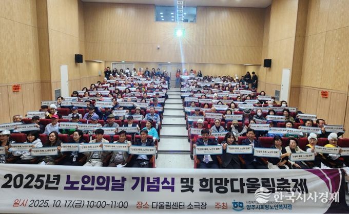 양주시 희망노인복지관, 노인의 날 기념 “제3회 희망다울림축제” 개최