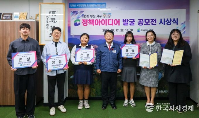 부산 서구, 제5회 정책아이디어 발굴 공모전 시상식 개최