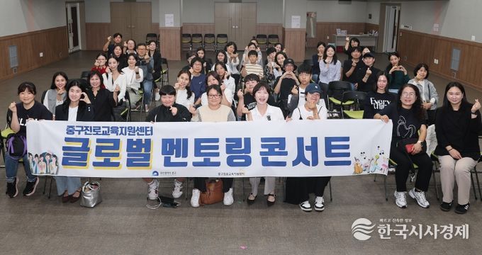 부산 중구, 글로벌 멘토링 콘서트 개최...진로역량 강화 프로그램도 이어져