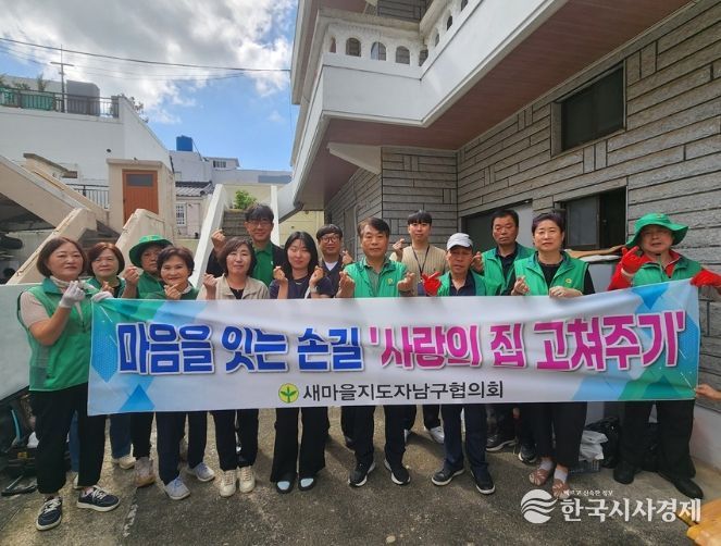 ‘사랑의 집 고쳐주기’로 따뜻한 손길 전달