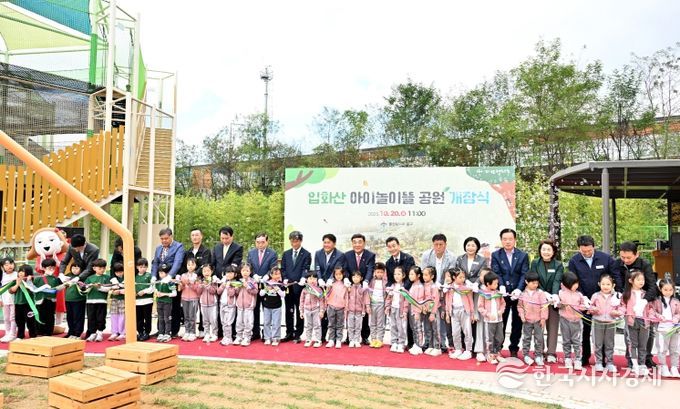 아이도 어른도 웃음 가득…입화산 아이놀이뜰 공원 개장(테이프커팅)