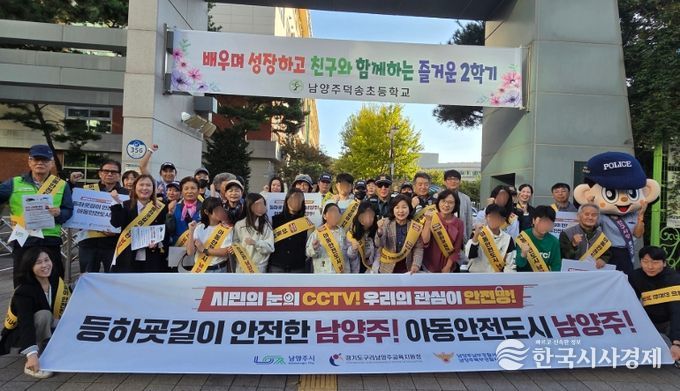 남양주시 별내동, ‘아동 안전 최우선 도시 남양주’를 위한 캠페인 실시
