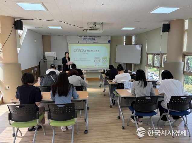 울산 중구 어린이·사회복지급식관리지원센터, 부모 대상 ‘건강 식습관’ 교육 실시