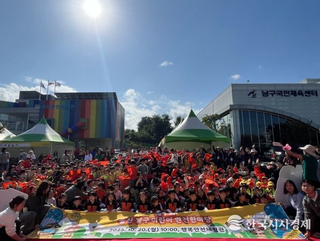 남구, 제1회 어린이 안전한마당 행사 개최