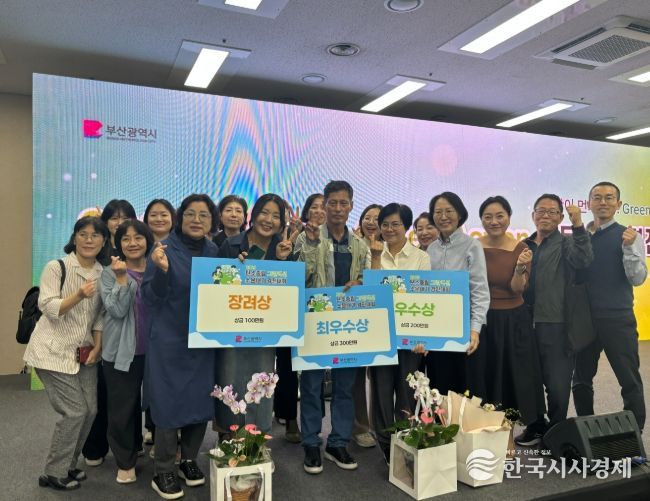 「부산시 탄소중립 경진대회」 최우수 등 3개팀 수상