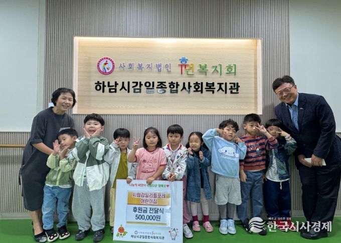 시립감일리틀포레어린이집, 하남시감일종합사회복지관에 “또랑또랑 아나바다 바자회” 수익금 500,000원 후원