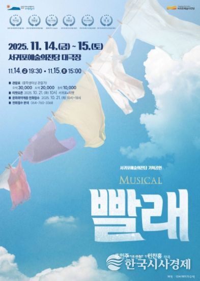 뮤지컬 빨래 포스터