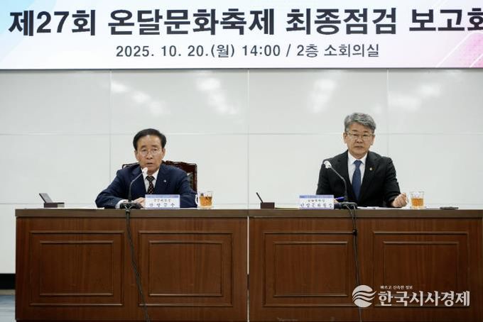 온달문화축제 최종 보고회