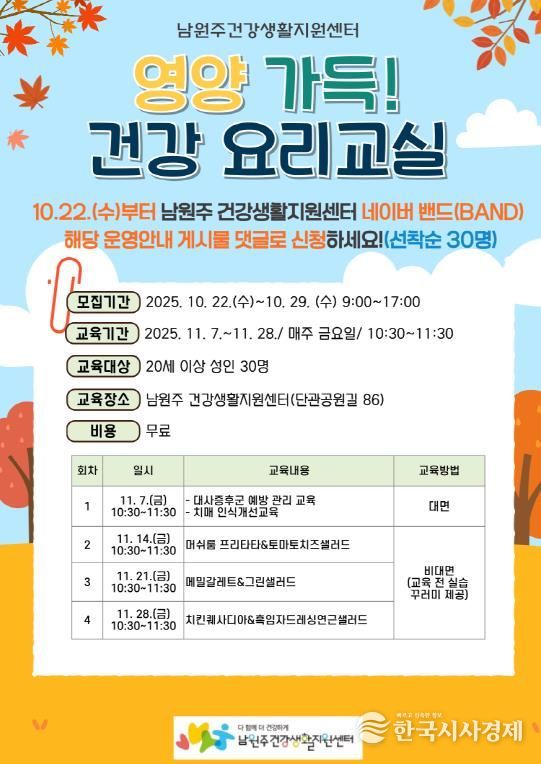 영양 가득! 건강 요리교실 안내문