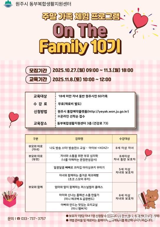 주말 가족 프로그램 안내문