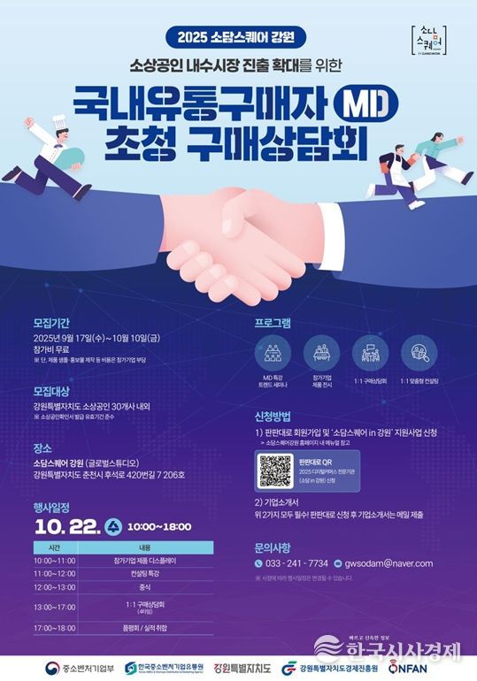 2025년 엠디(MD)초청 구매 상담회