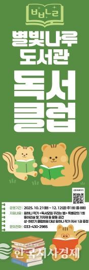 별빛나루도서관, 2025년 하반기 독서클럽 운영