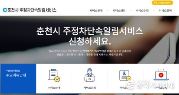 춘천시 주정차단속알림서비스 가입화면