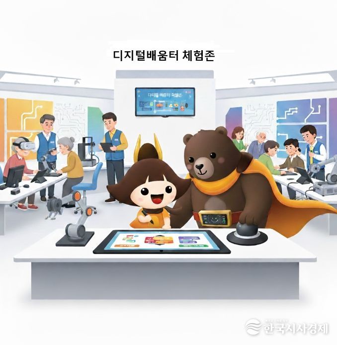 ‘2026년 디지털배움터 사업’ 대상