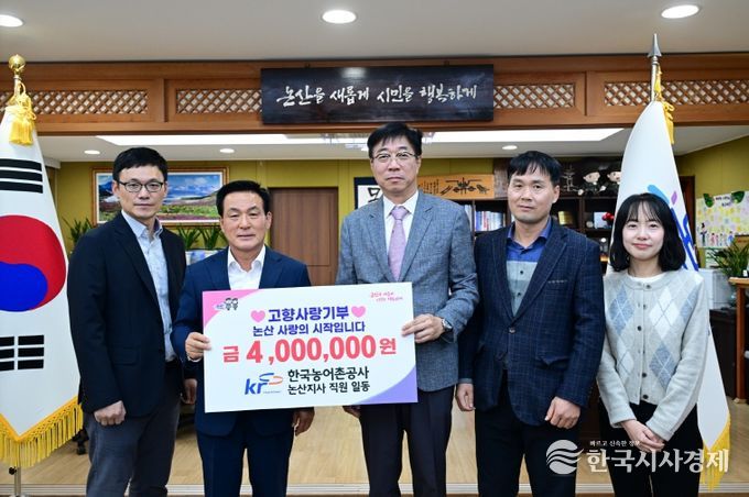 한국농어촌공사 논산지사 고향사랑기부금 기탁식