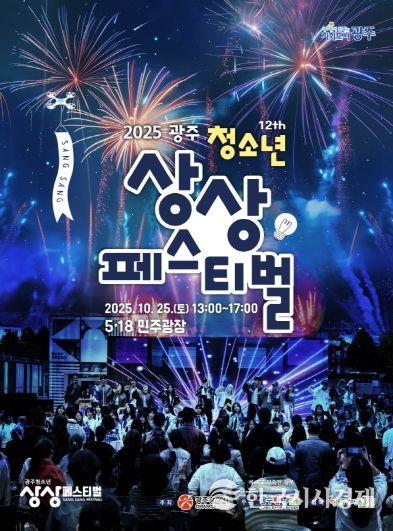 포스터_광주청소년상상페스티벌