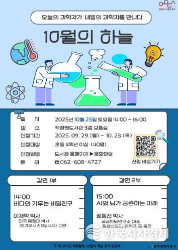 책정원, 과학 강연 ‘10월의 하늘’ 운영