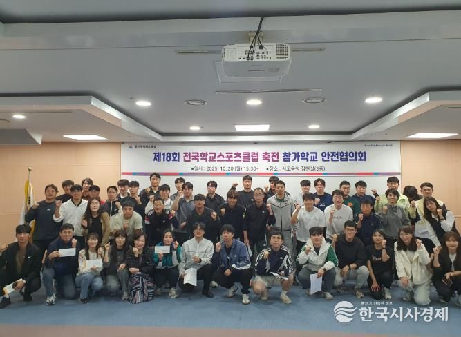 '제18회 전국학교스포츠클럽 축전'에 참가하는 초중고 지도교사들이 20일 울산교육청 집현실에서 안전협의회를 열고 기념촬영을 하고있다