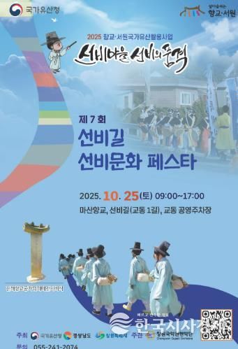 2025년 선비길 선비문화페스타 홍보물