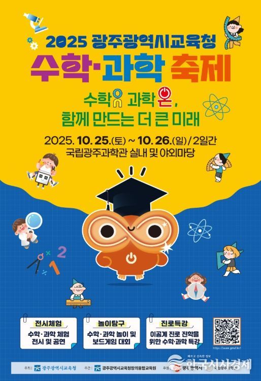 수학·과학 융합형 부스 운영