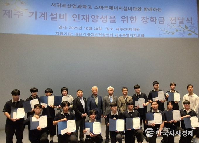 제주 기계설비 인재양성을 위한 장학금 전달식