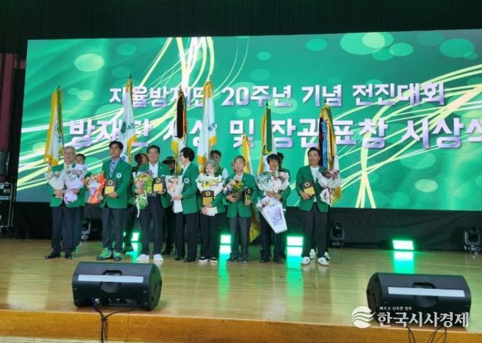 전국자율방재단 전진대회 시상식