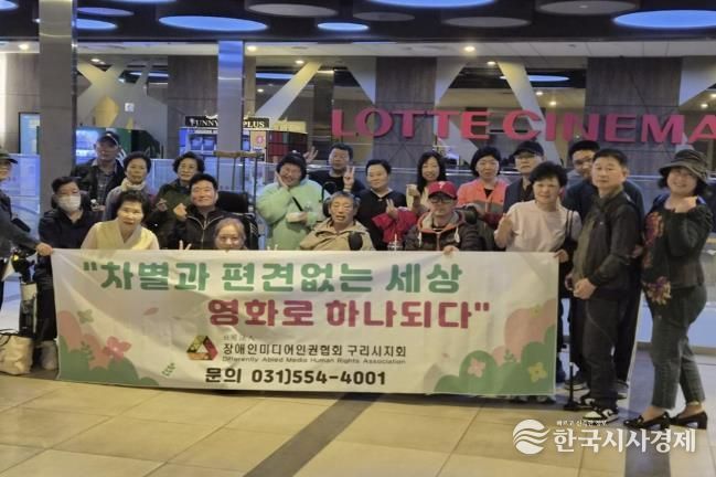(사)장애인 미디어 인권협회 구리시지회, '장애인과 비장애인이 함께하는 영화 상영회' 개최