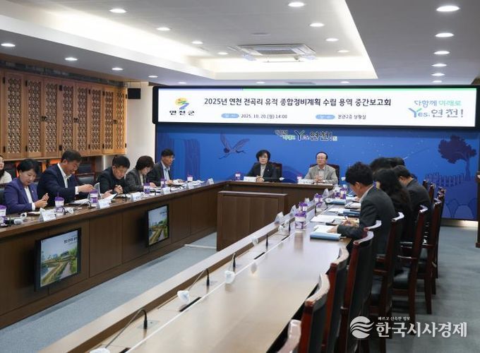 연천군, 전곡리 유적 종합정비 기본계획 중간보고회 개최