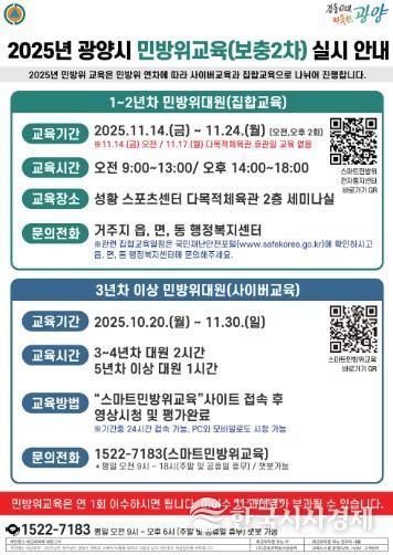광양시, 2025년 민방위 보충 2차 교육 실시