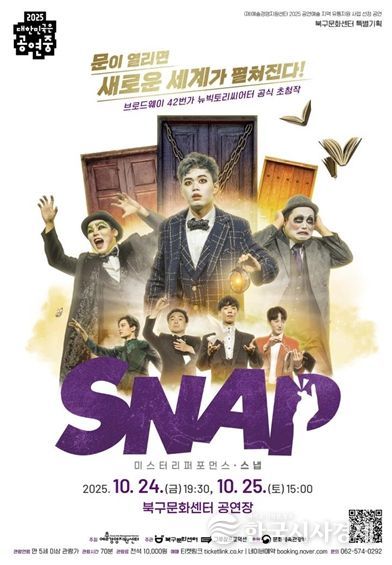 ‘스냅 SNAP’공연 포스터