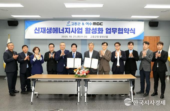 고흥군, 여수MBC와 신재생에너지 활성화 업무협약 체결