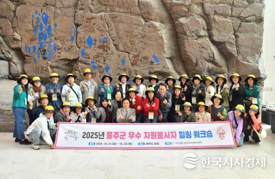 2025년 울주군 우수자원봉사자 힐링 워크숍 개최
