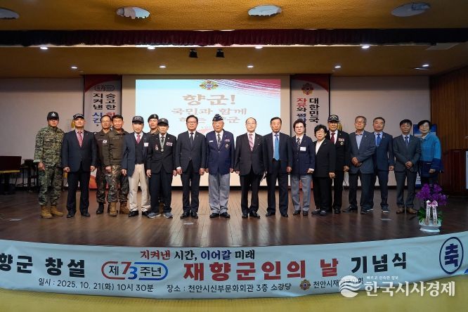 21일 신부문화회관 소강당에서 ‘제73주년 재향군인의 날 기념행사’가 열렸다.
