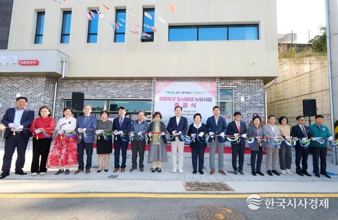 통영바다를 품은 언덕마루, 정량지구 도시재생 뉴딜사업 준공식 개최