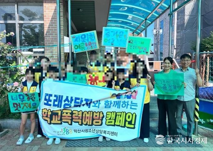 익산시_청소년과 함께 학교폭력 예방 캠페인 전개(이리북초).j