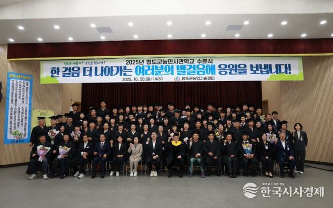 2025년 청도군농민사관학교 수료식 개최