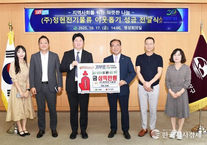 ㈜정현전기물류, 사상구에 이웃사랑 실천을 위한 성금 전달