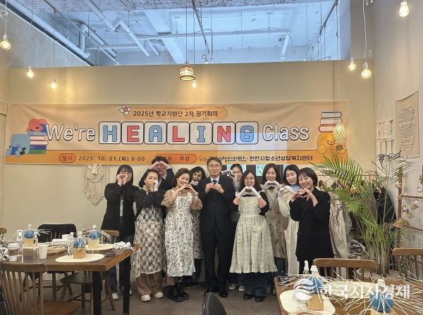 천안시청소년상담복지센터는 21일 학교지원단을 대상으로 We’re healing class 워크숍을 개최했다.