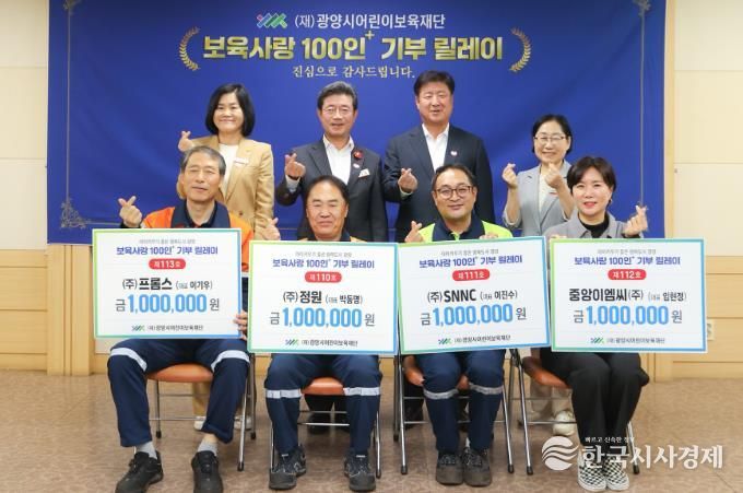 광양시어린이보육재단, ‘보육사랑 100인+ 기부 릴레이’ 기탁식 개최